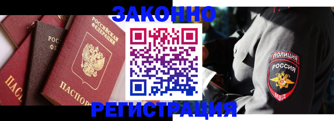 прописка 2025 в Ельце